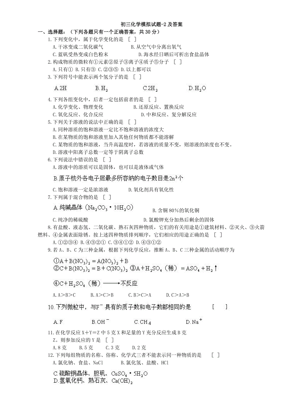 初三化学模拟试题及答案_第1页