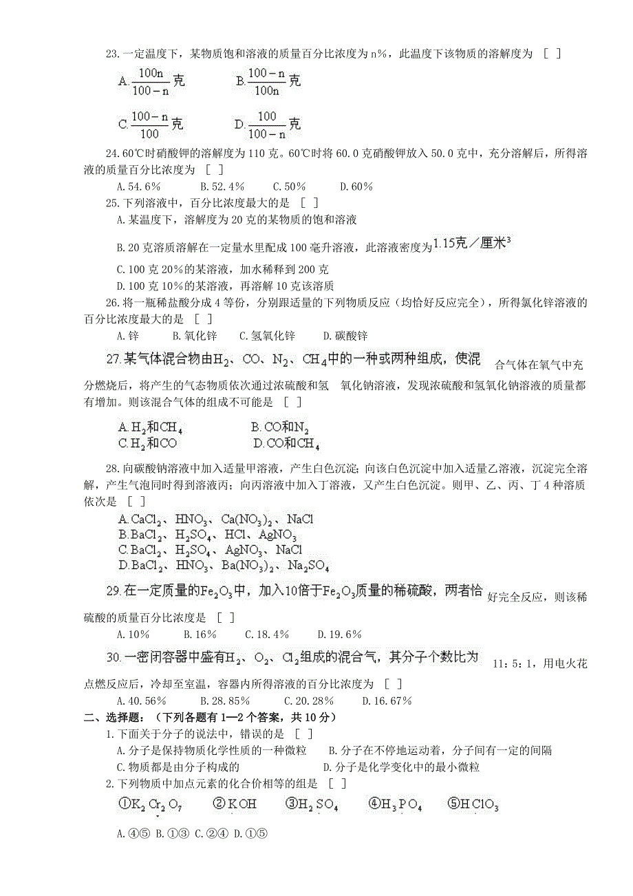 初三化学模拟试题及答案_第3页