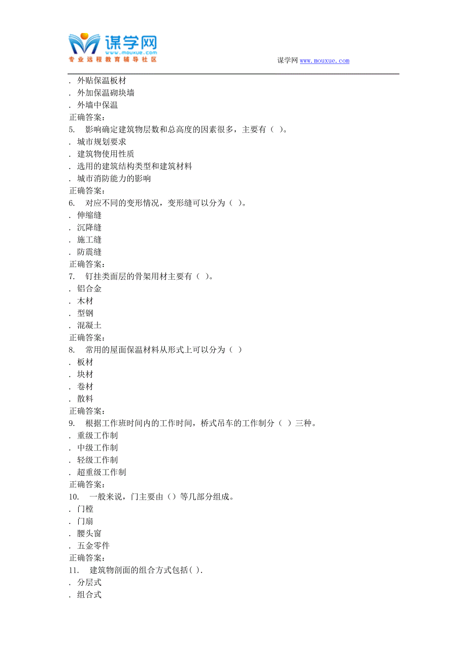 2016春北交《房屋建筑学》在线作业二.doc_第4页