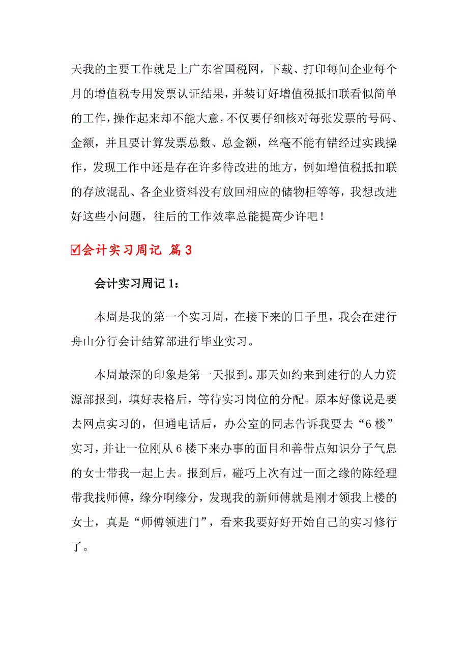 【可编辑】2022会计实习周记范文合集5篇_第3页