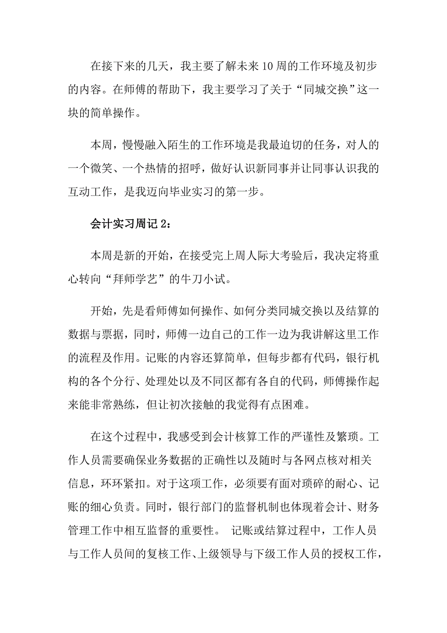 【可编辑】2022会计实习周记范文合集5篇_第4页