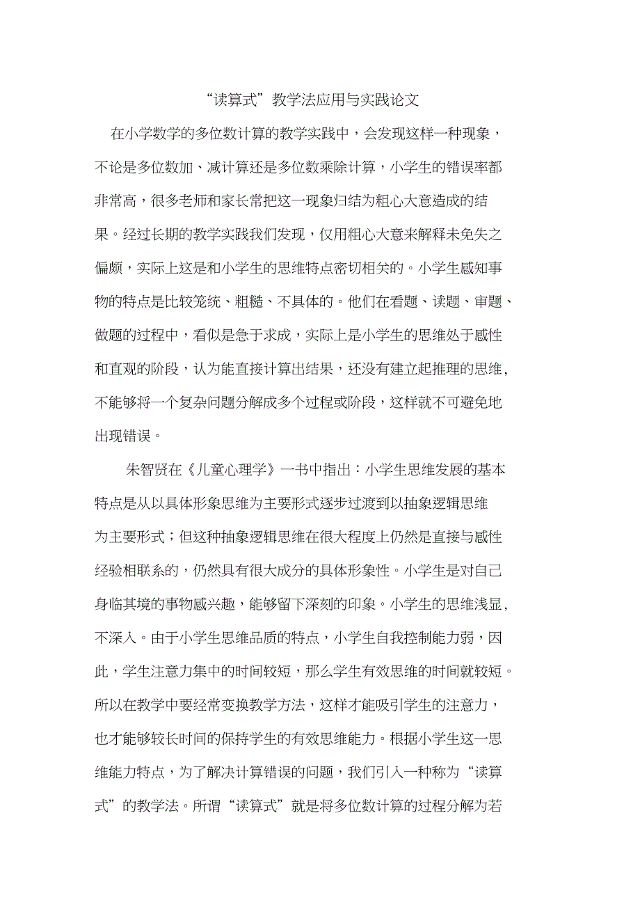 “读算式”教学法应用与实践论文_第1页