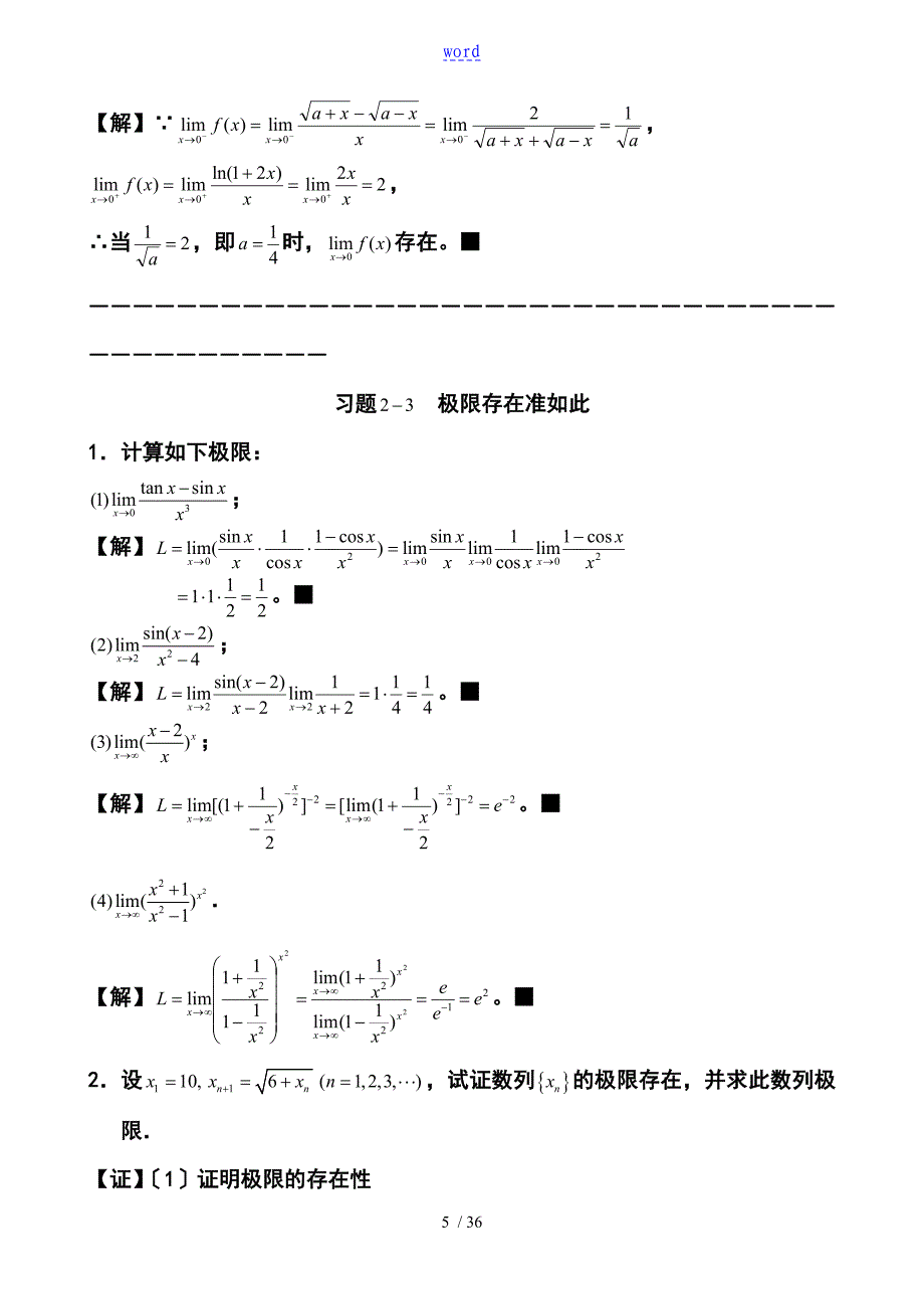 合肥工业大学高数习题册上册问题详解_第5页