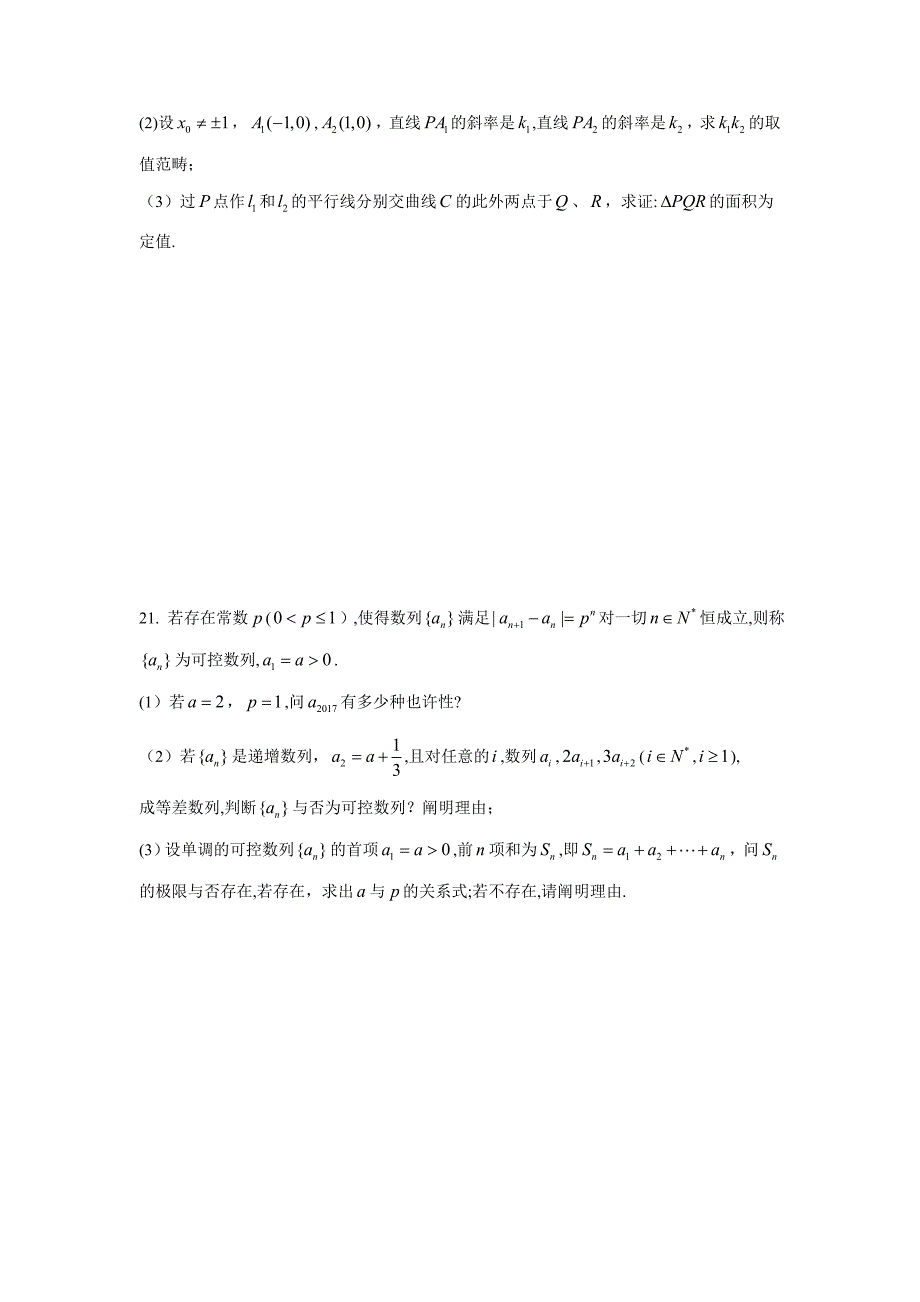 奉贤区高三一模数学版(附解析)_第4页