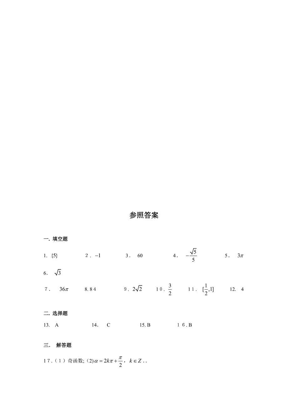 奉贤区高三一模数学版(附解析)_第5页