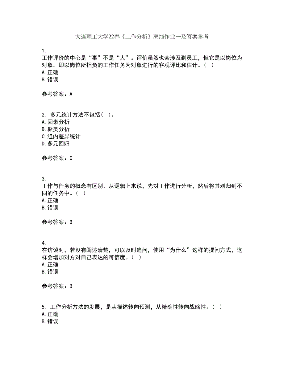 大连理工大学22春《工作分析》离线作业一及答案参考5_第1页