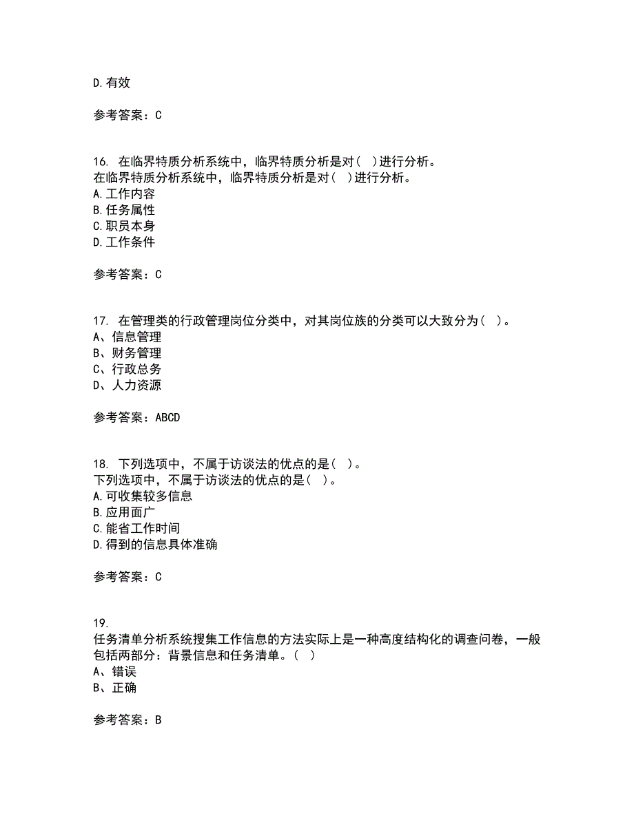 大连理工大学22春《工作分析》离线作业一及答案参考5_第4页