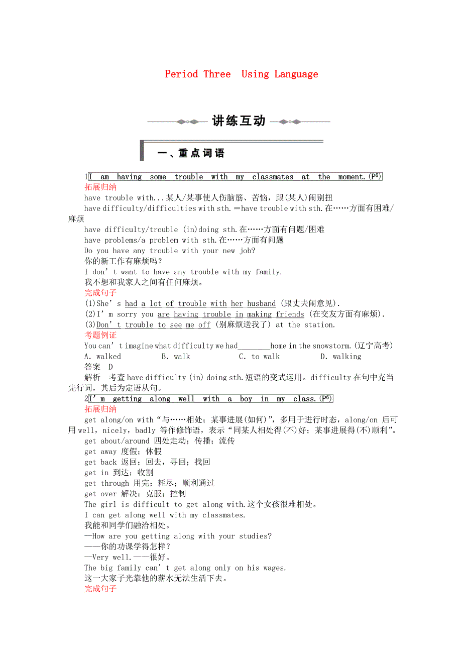 2010-2011学年高中英语 Unit 1 Period Three Using Language同步精品学案 新人教版必修1_第1页