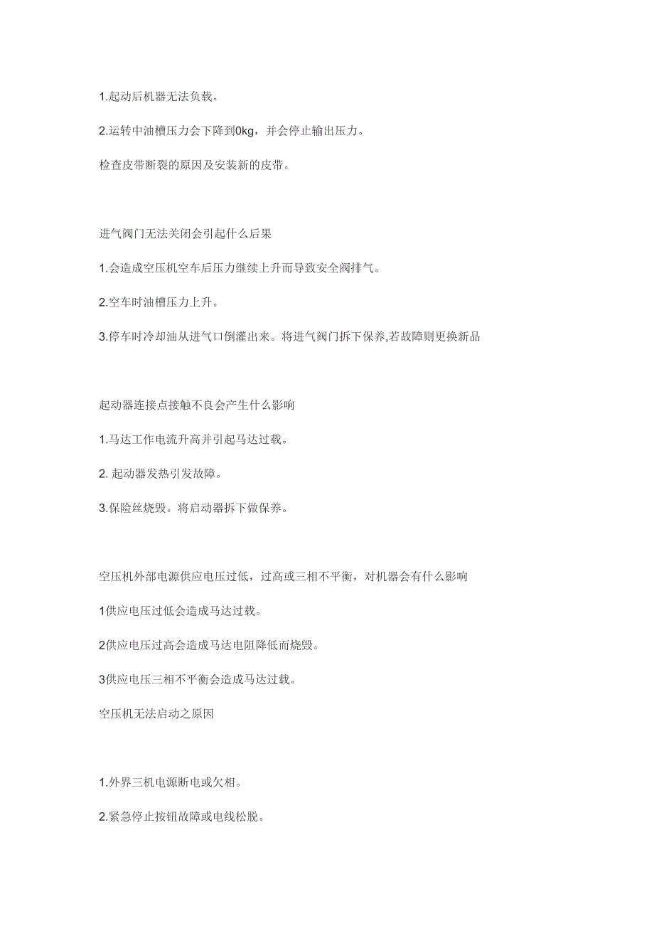 阿特拉斯空压机常见故障及排除资料(DOC 10页)_第3页