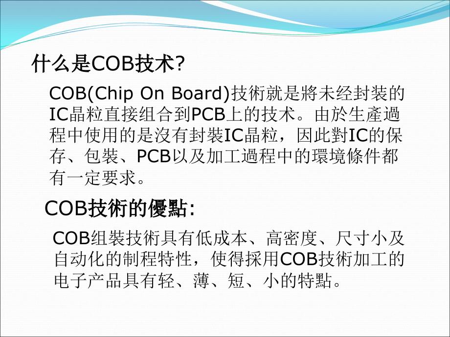 COB流程及技术分析_第2页