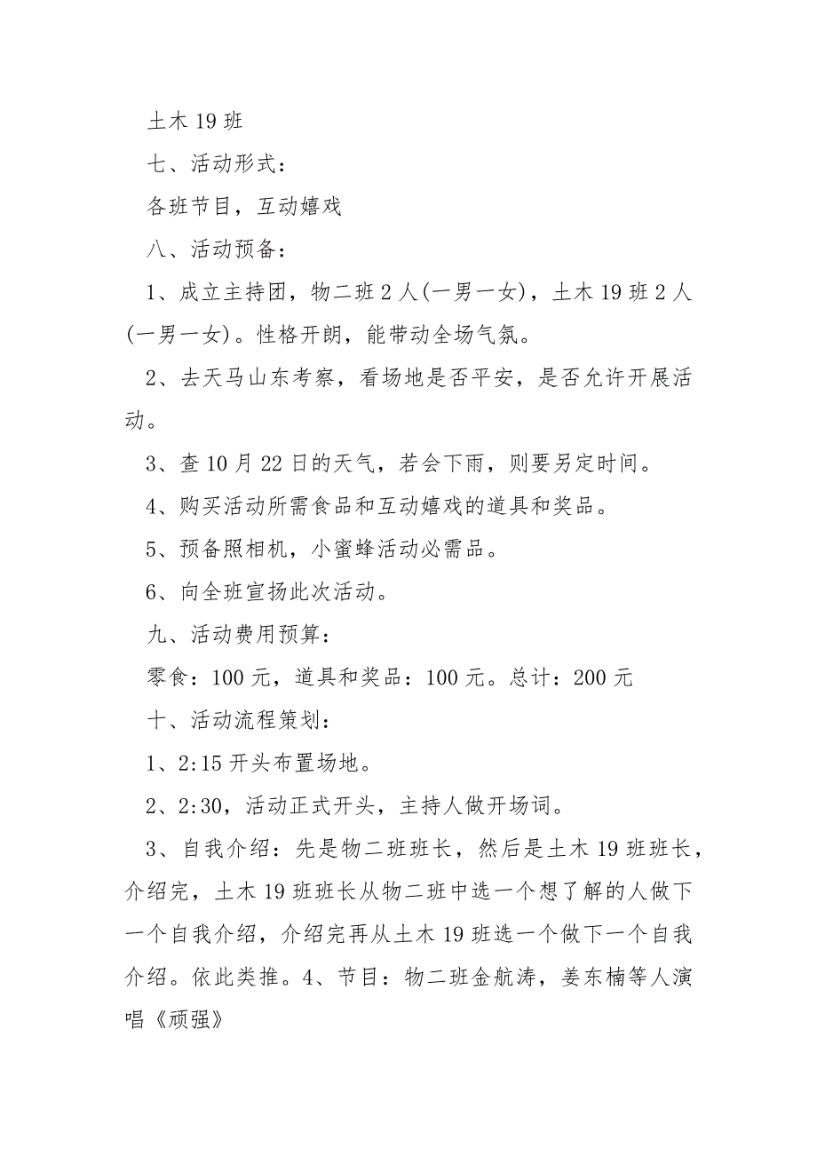 2022年班级联谊活动策划书_第2页