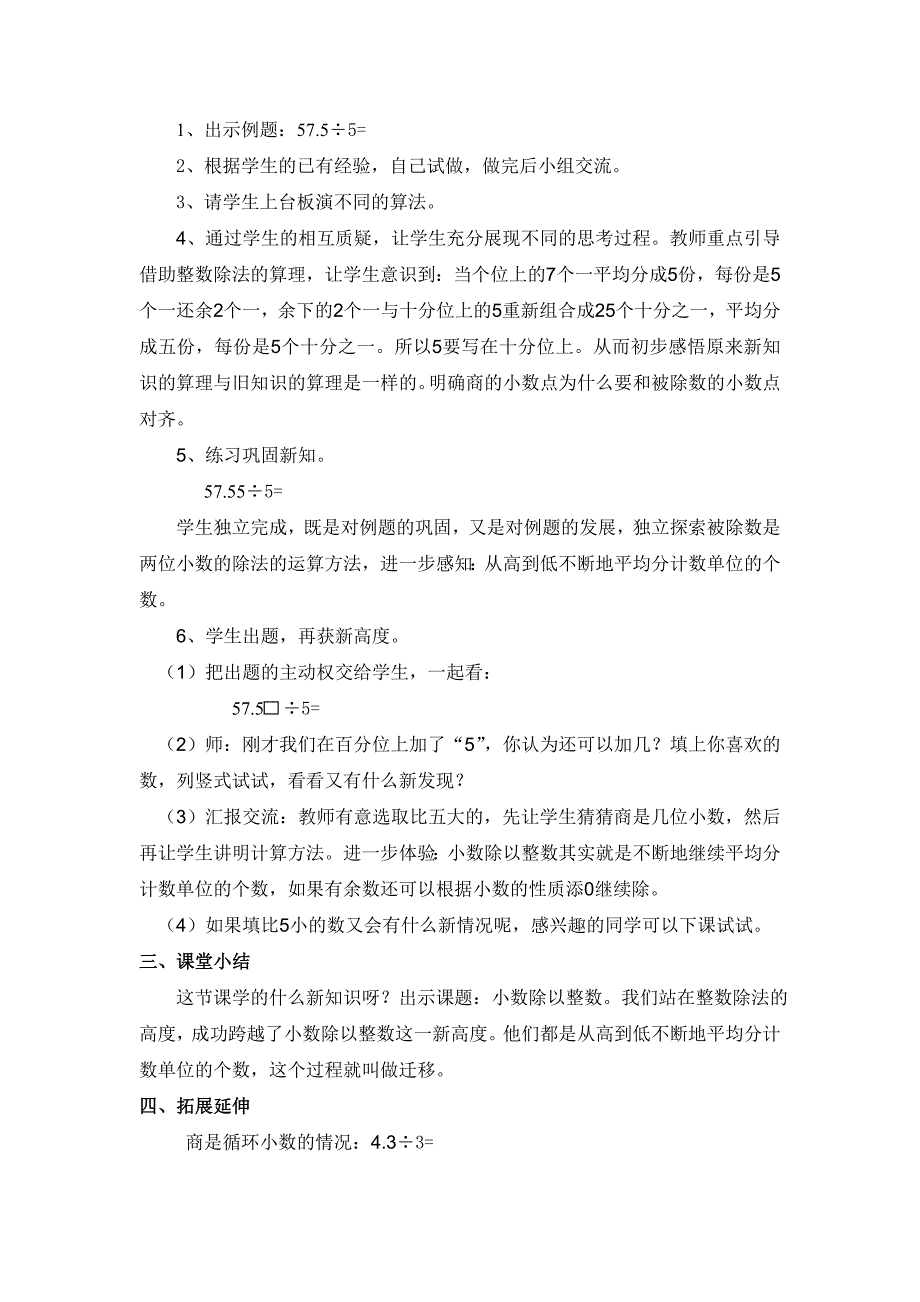 青岛版小学数学《小数除以整数》精品教案_第2页