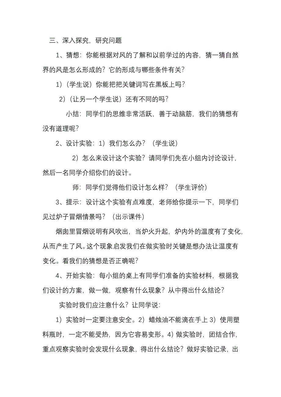 青岛版小学科学六年级下册《风从哪里来》教学设计_第3页