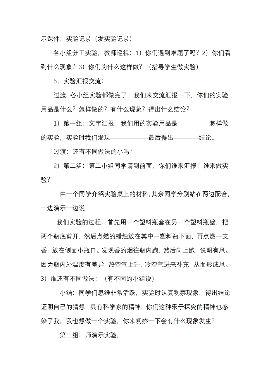 青岛版小学科学六年级下册《风从哪里来》教学设计_第4页