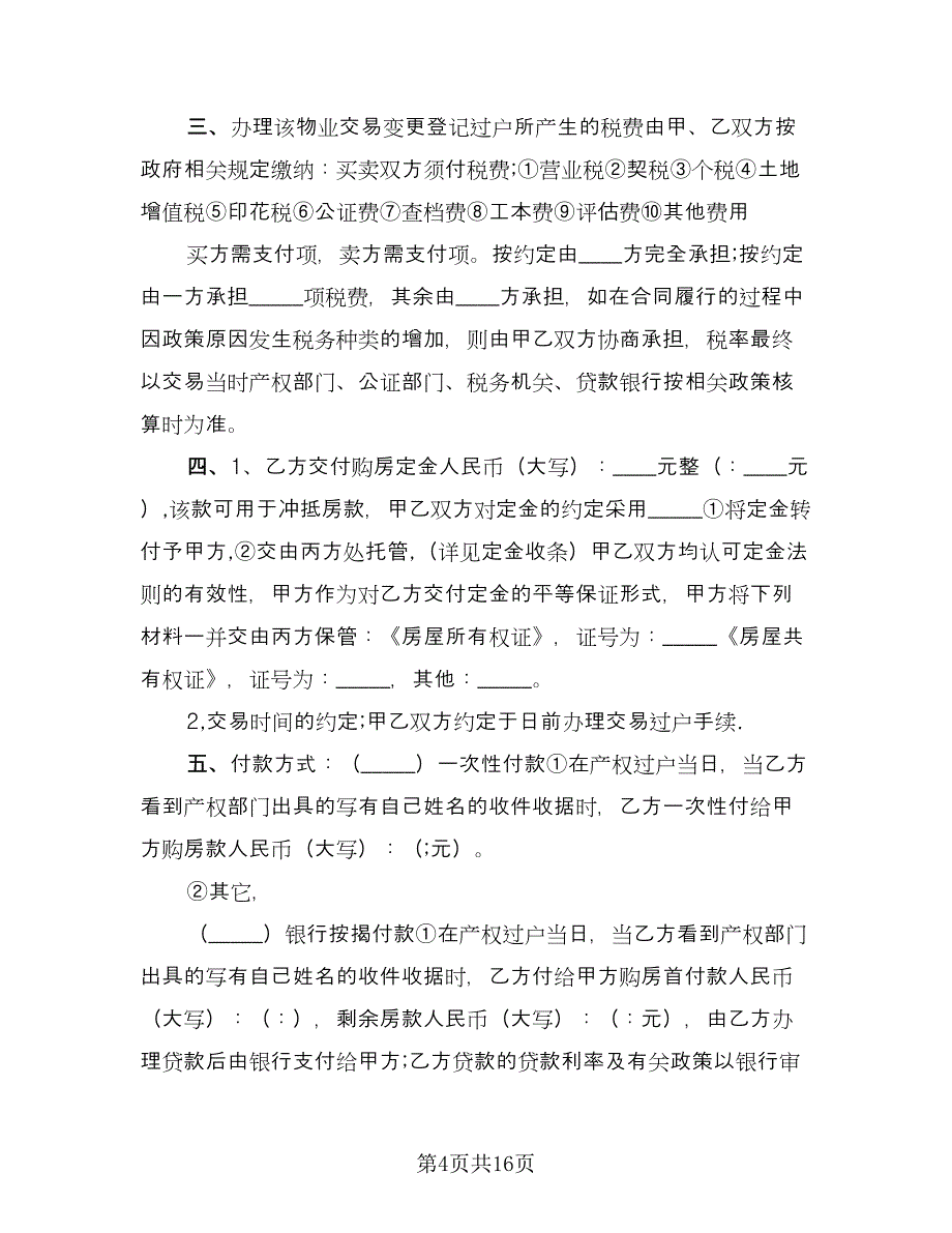 金融贷款居间服务合同常用版（6篇）.doc_第4页