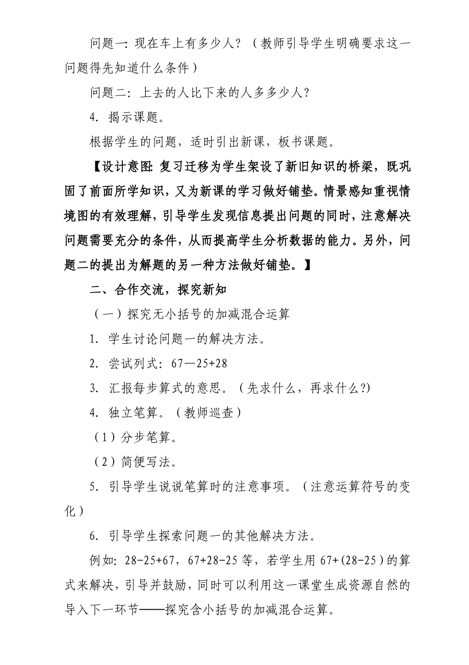 二年级数学《连加连减的应用》微课教学设计_第2页