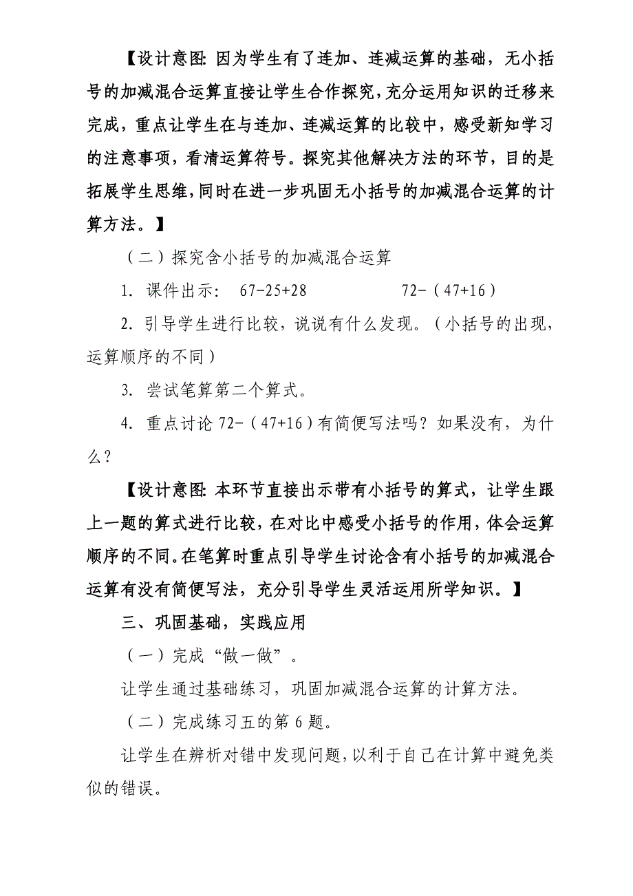 二年级数学《连加连减的应用》微课教学设计_第3页