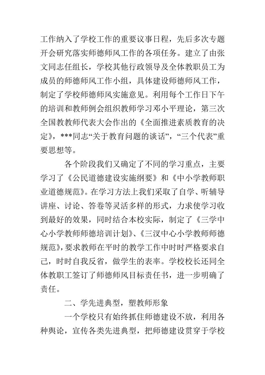 小学师德师风自查自纠报告（精选4篇）_第2页