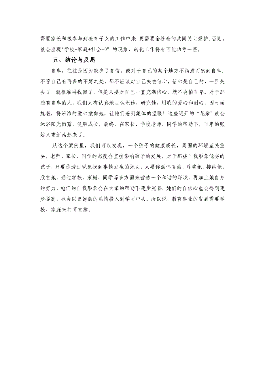 小学外地农民工子女心理健康教育案例_第3页