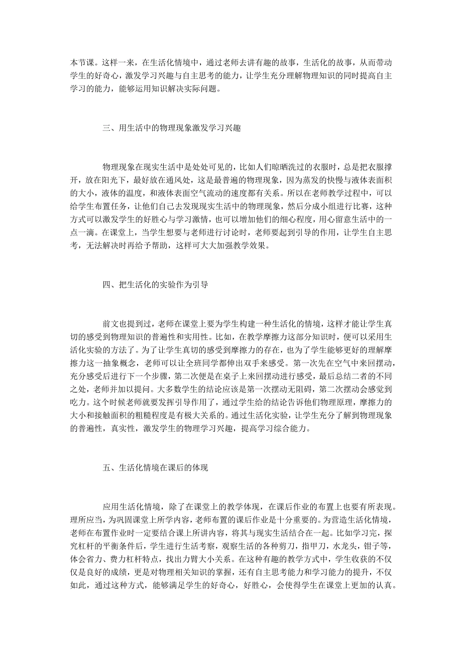 生活化情境在初中物理教学中的应用探讨_第2页