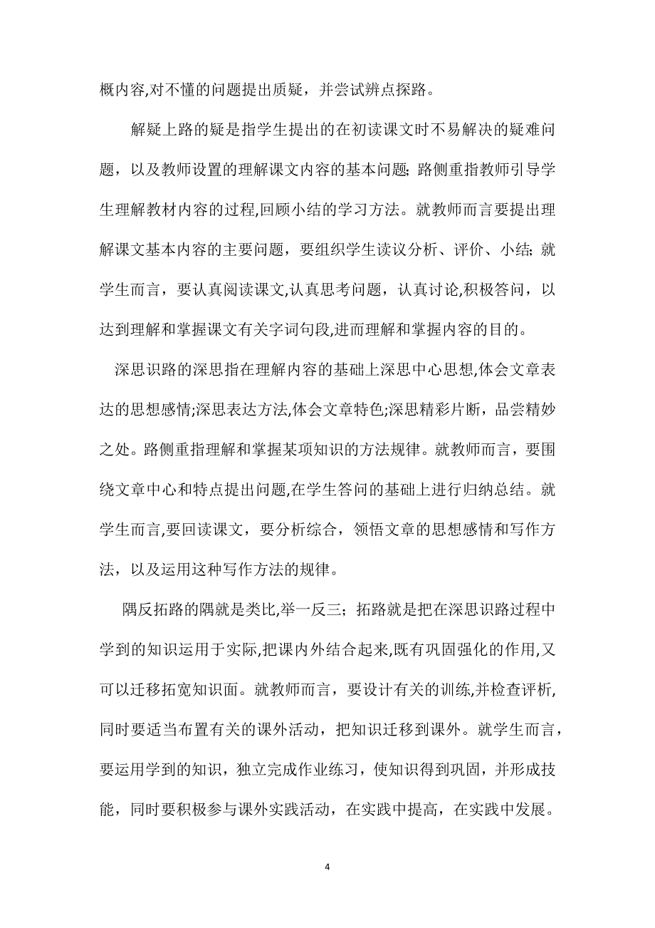 小学语文五年级教案小壁虎借尾巴小学语文阅读教学应用三点三路教学法探究_第4页