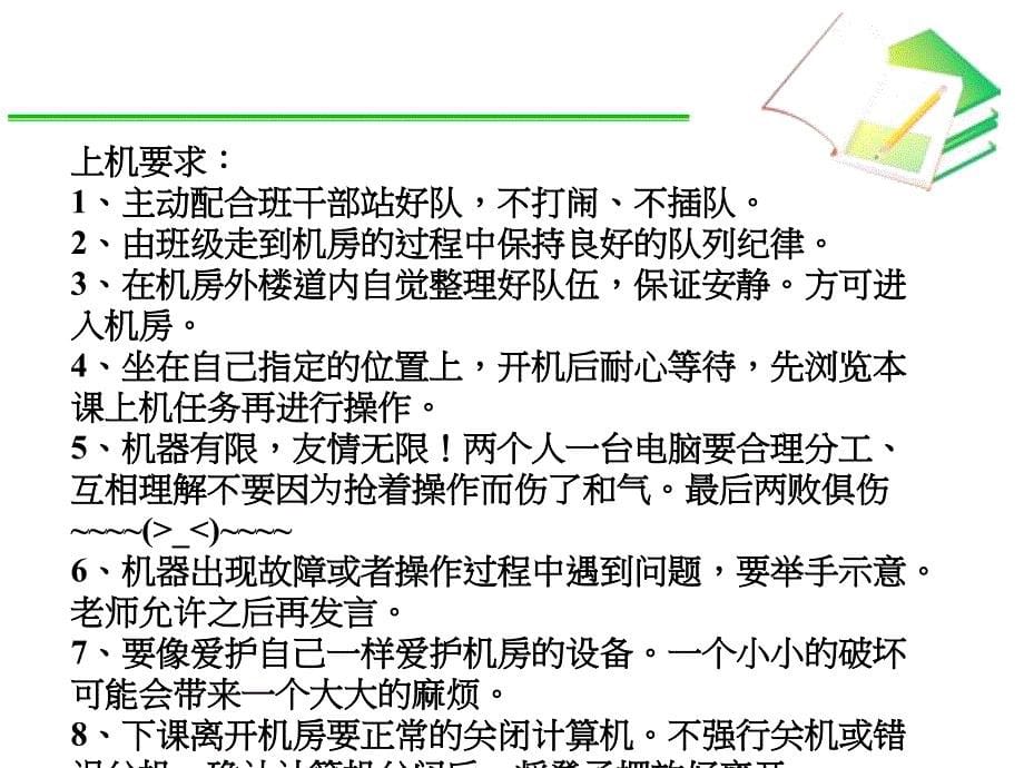 四年级信息技术开学第一课_第5页