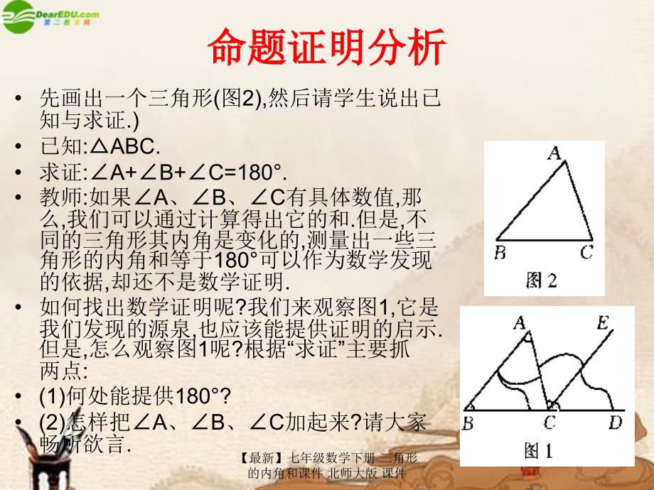 最新七年级数学下册三角形的内角和课件北师大版课件_第3页