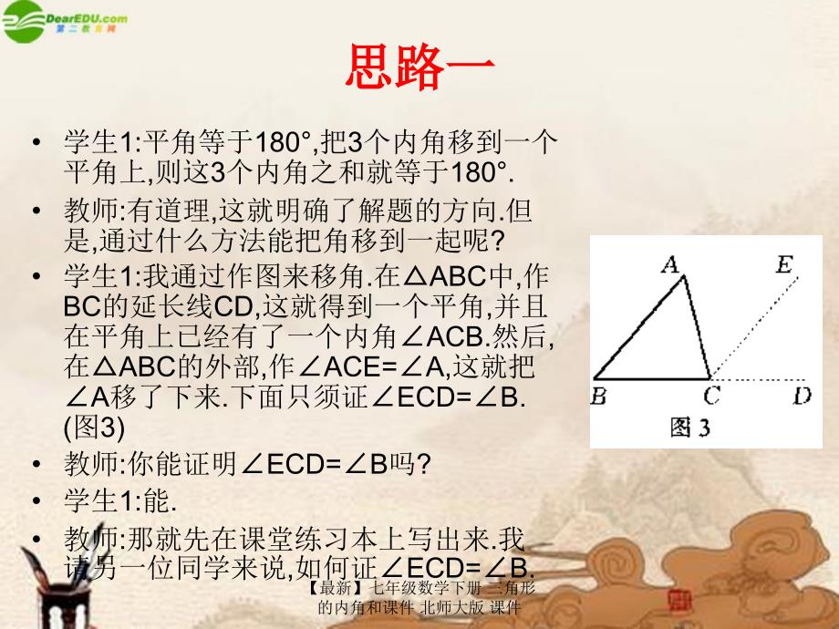 最新七年级数学下册三角形的内角和课件北师大版课件_第4页