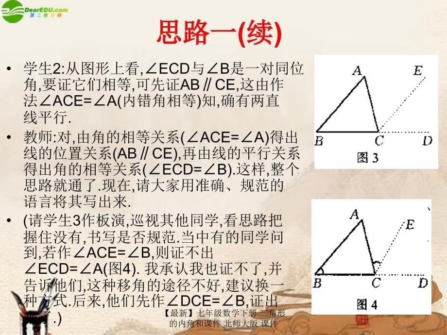 最新七年级数学下册三角形的内角和课件北师大版课件_第5页