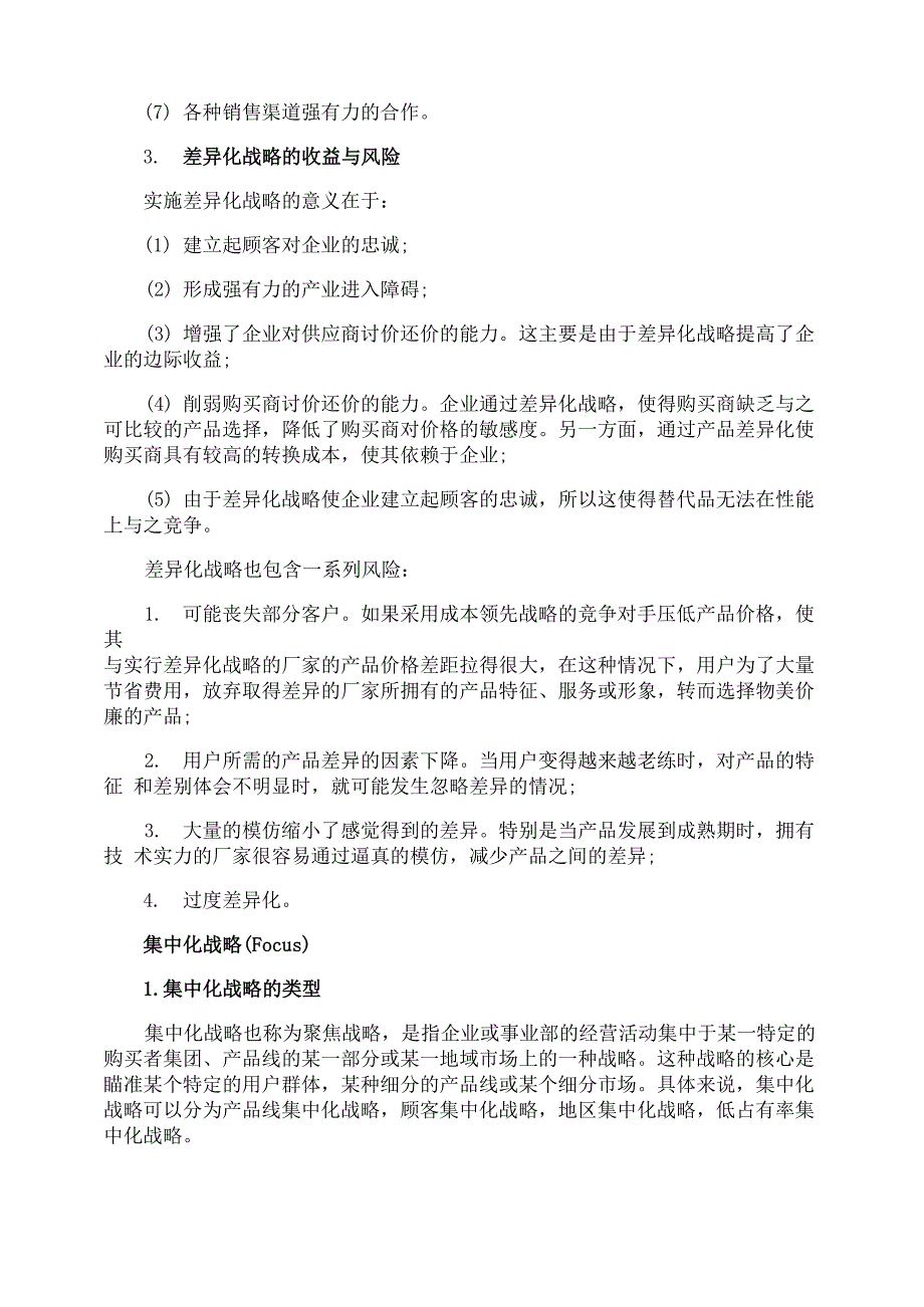 基本竞争战略_第4页