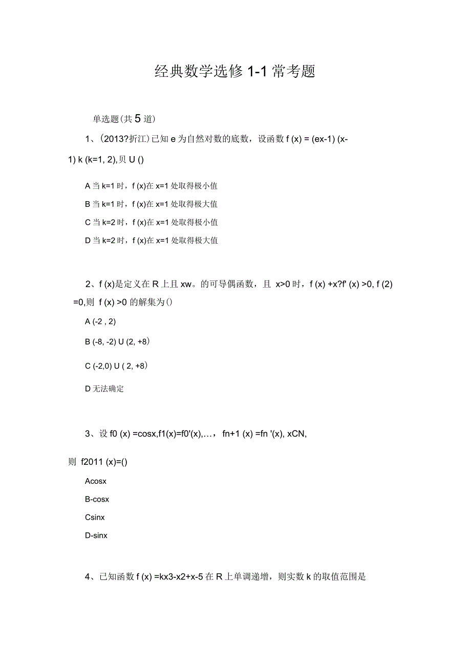 数学选修1-1常考题1199_第1页