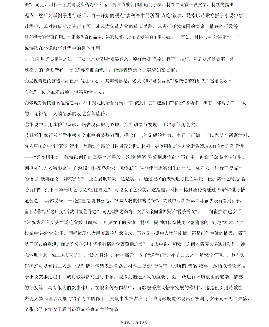 2022年高考押题预测卷01（新高考卷）-语文（全解全析）_第2页