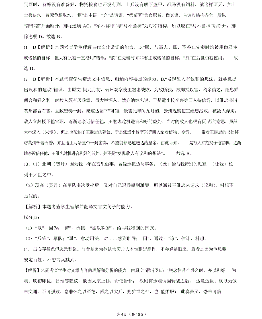 2022年高考押题预测卷01（新高考卷）-语文（全解全析）_第4页