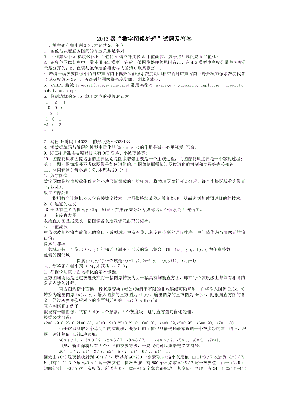 数字图像处理2013.doc_第1页