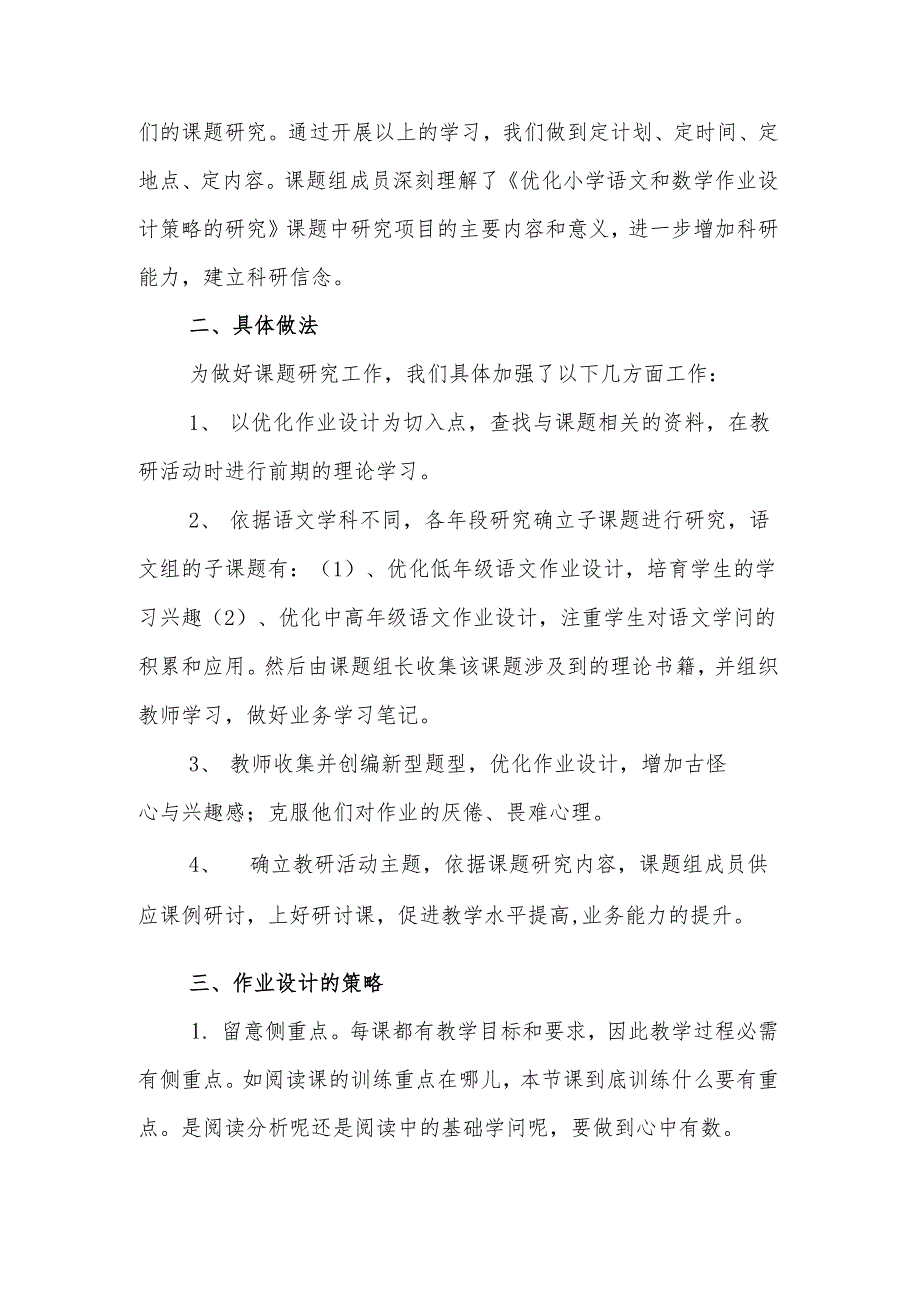 双减作业课题阶段性总结《小学语文教师作业设计及评价研究》课题小结.docx_第2页