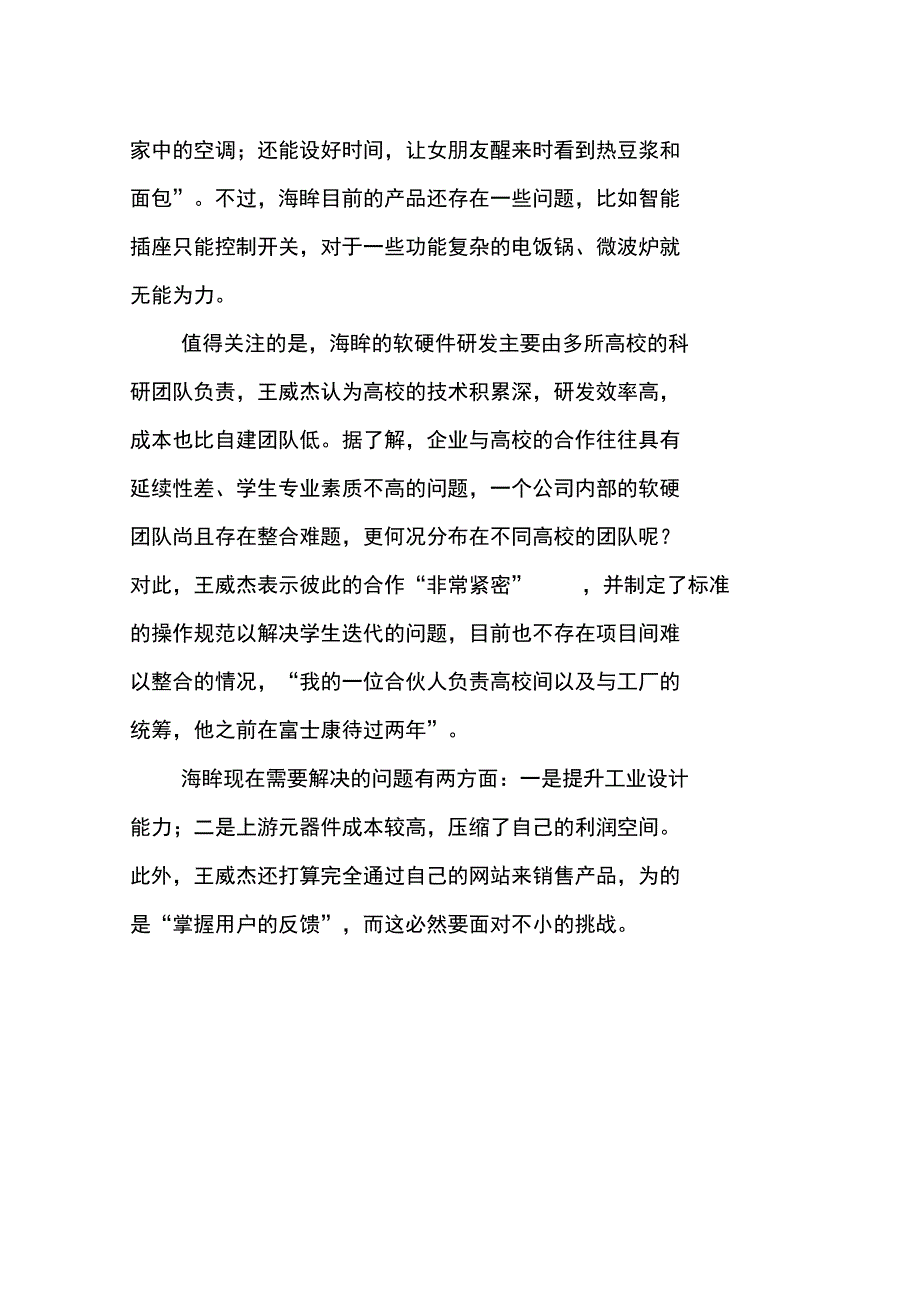 让手机控制每一件电器_第3页