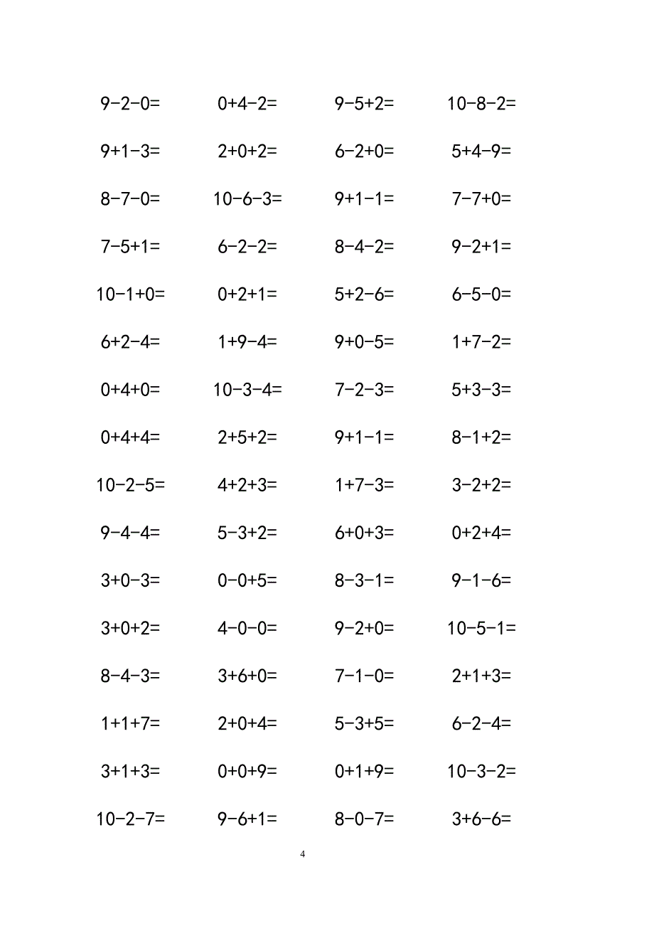 10以内加减混合练习题_第4页