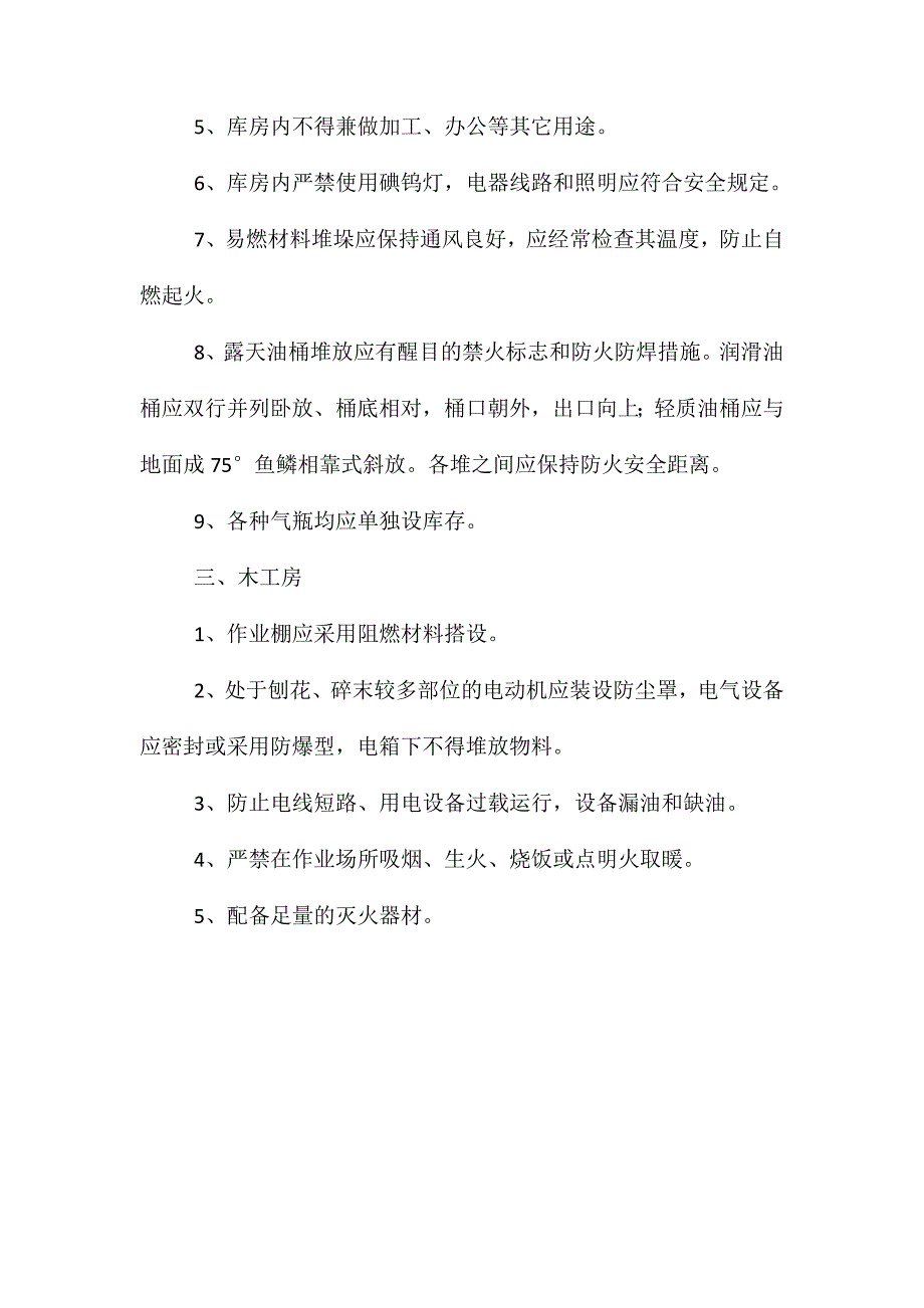 建筑工程施工现场消防防火措施 (2)_第2页