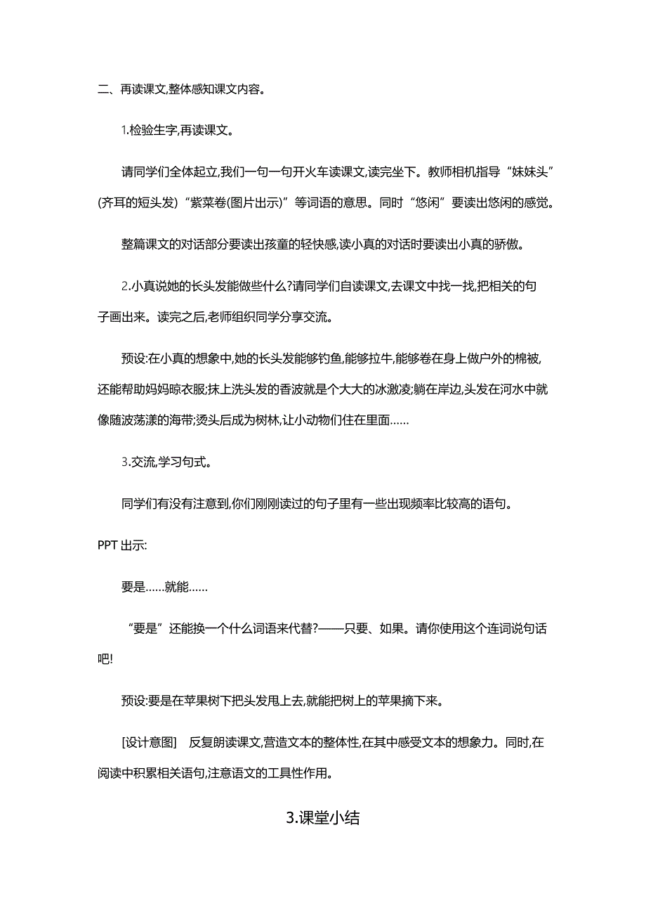 16.小真的长头发[173].docx_第5页