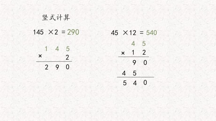 人教版四年级上三位数乘两位数三位数乘两位数_第3页