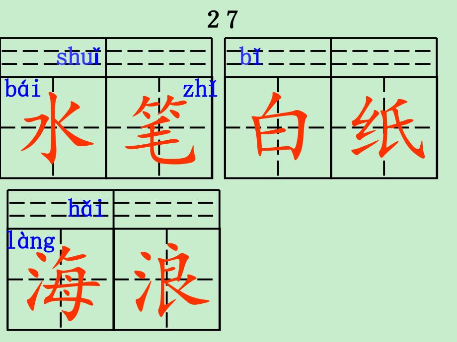 一年级第一学期_词语(含拼音)_第1页