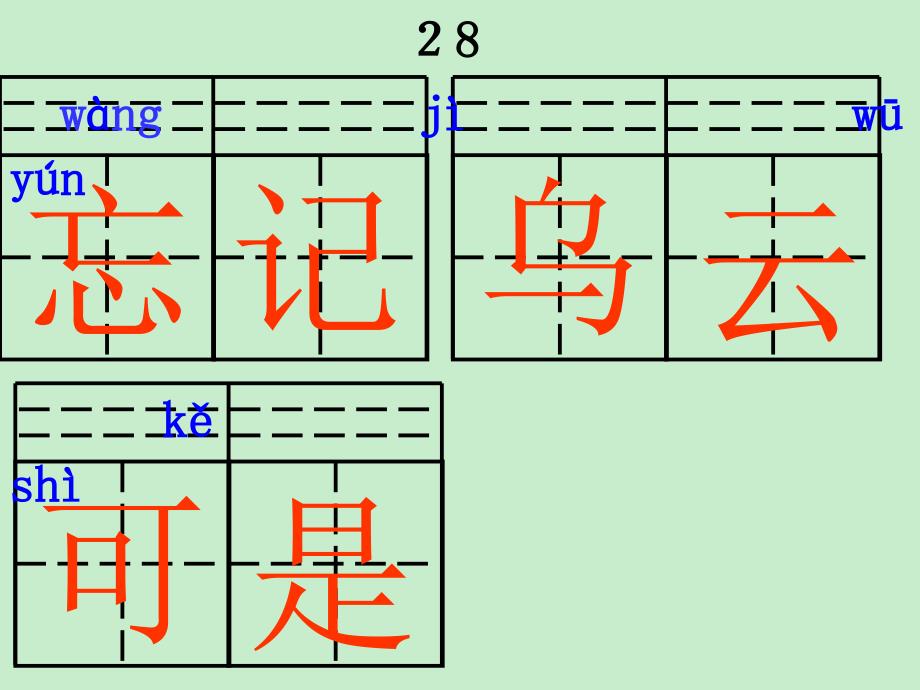 一年级第一学期_词语(含拼音)_第2页