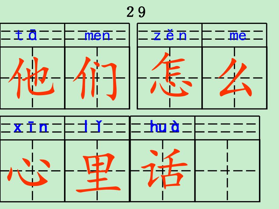 一年级第一学期_词语(含拼音)_第3页