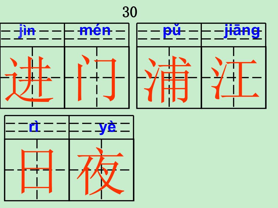 一年级第一学期_词语(含拼音)_第4页