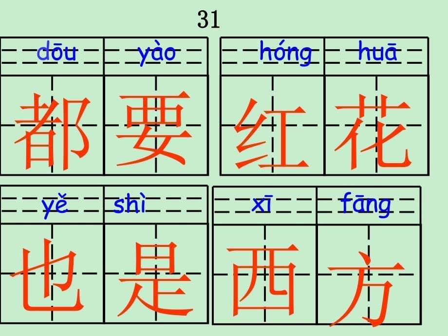 一年级第一学期_词语(含拼音)_第5页