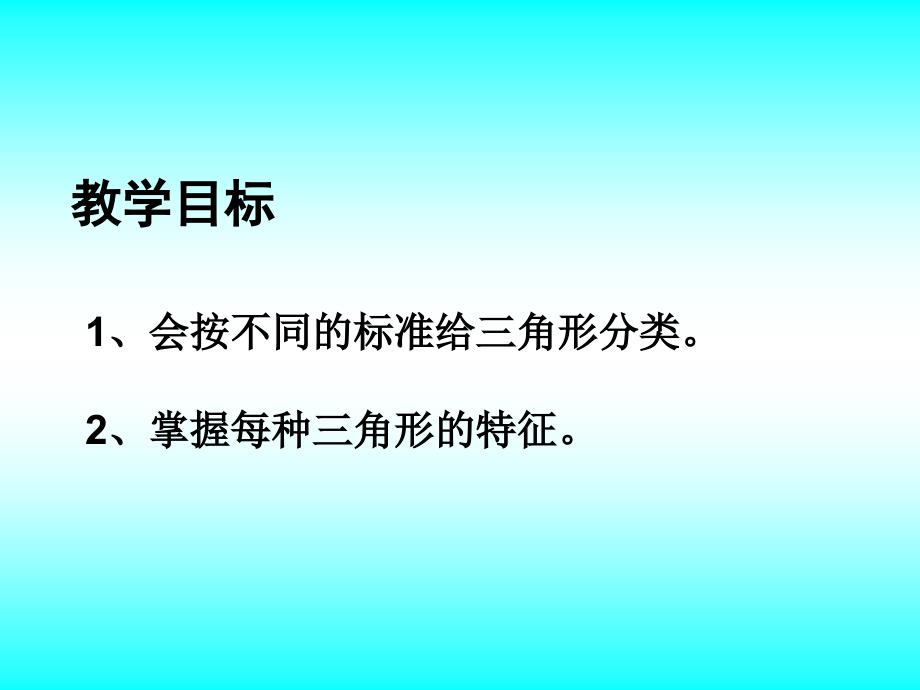 5.3三角形的分类_第3页