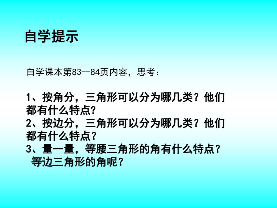 5.3三角形的分类_第4页