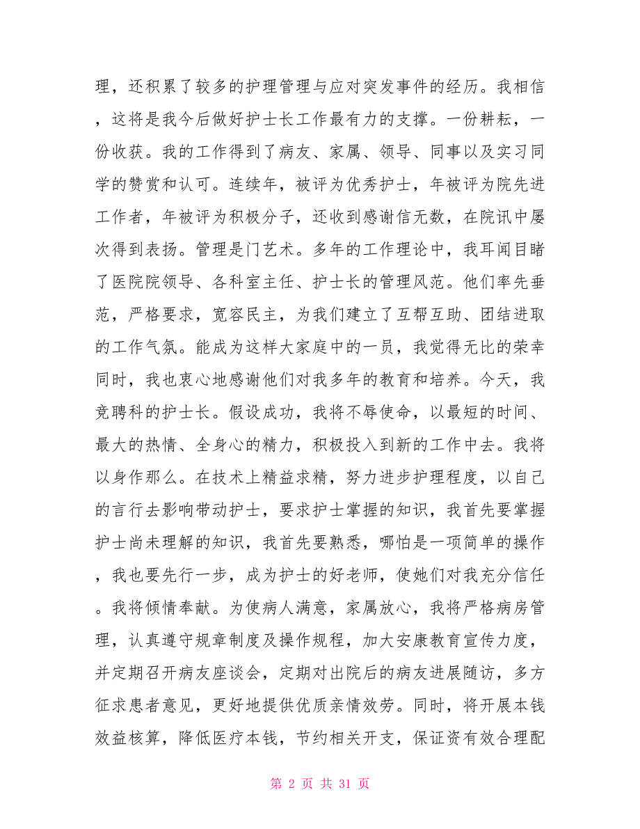 护士长竞聘演讲稿（11篇）竞聘护士长演讲稿_第2页