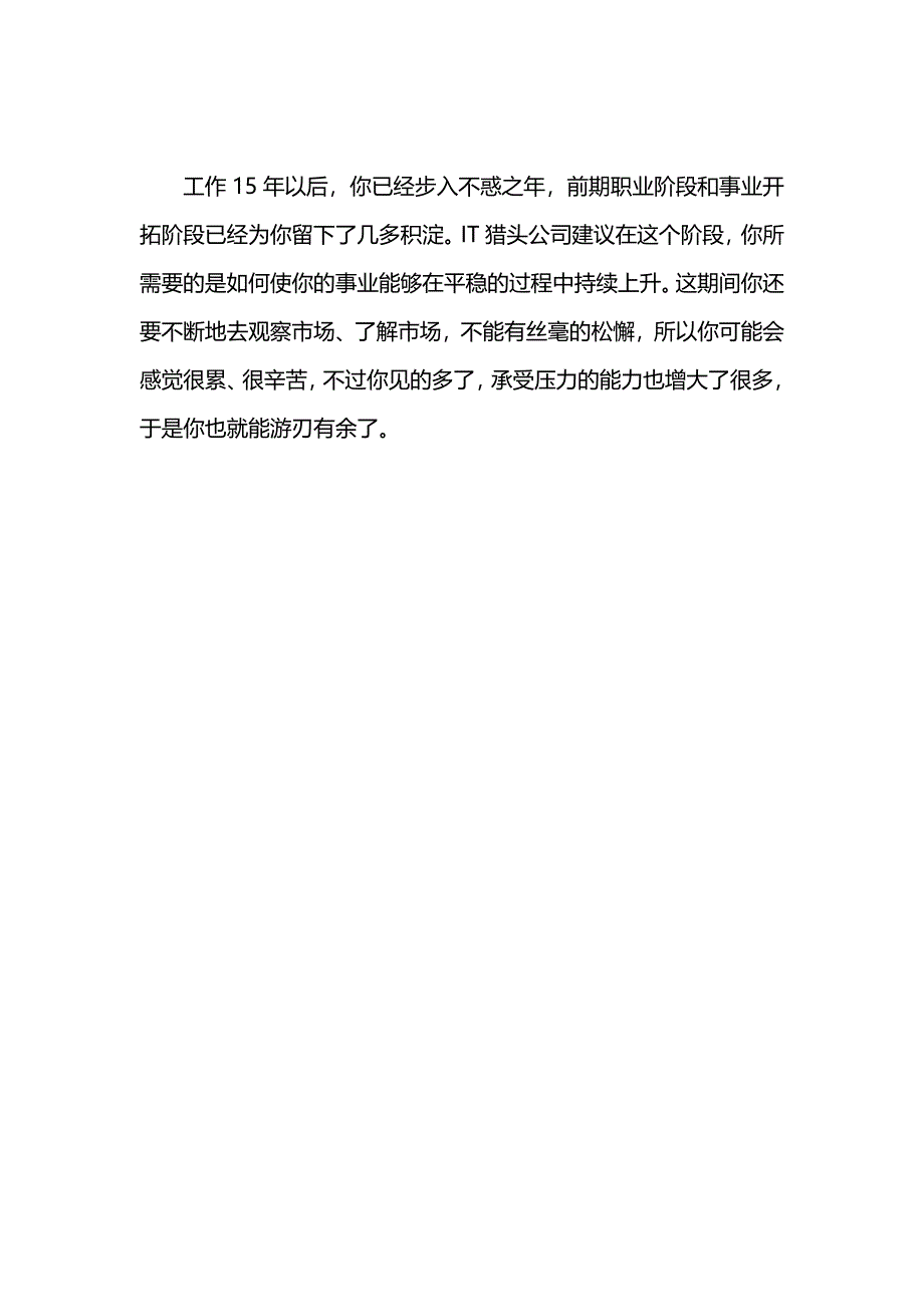 职业生涯中的五道坎2_第4页