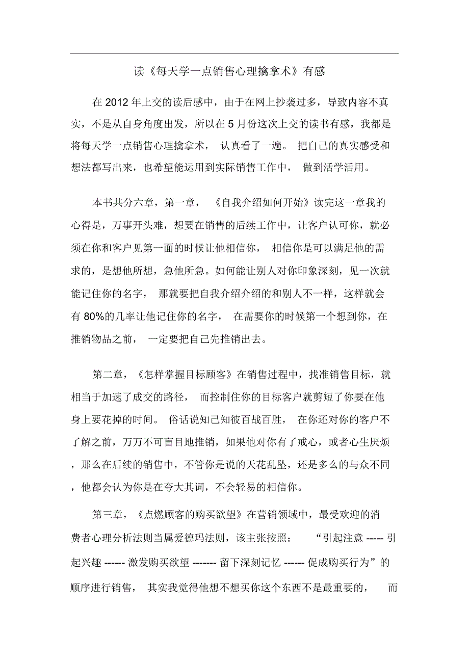 读每天学一点销售心理擒拿术有感_第1页